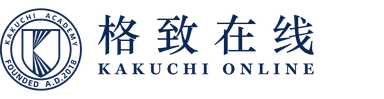 格致在线
